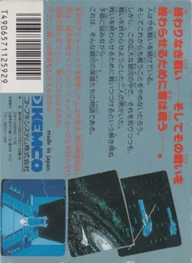 Ginga Eiyuu Densetsu (Japan) box cover back